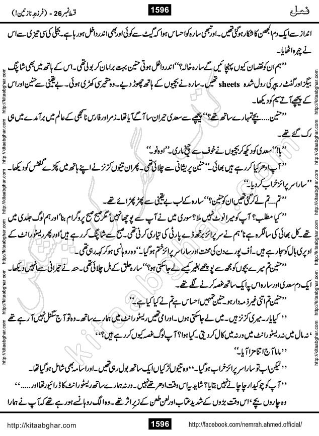Romantic Urdu Novel on Murder Mystery Namal by Nimra Ahmed published on Kitab Ghar, also available in Urdu PDF Book Format