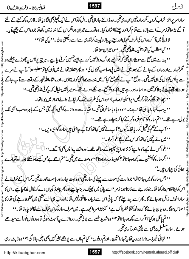 Romantic Urdu Novel on Murder Mystery Namal by Nimra Ahmed published on Kitab Ghar, also available in Urdu PDF Book Format