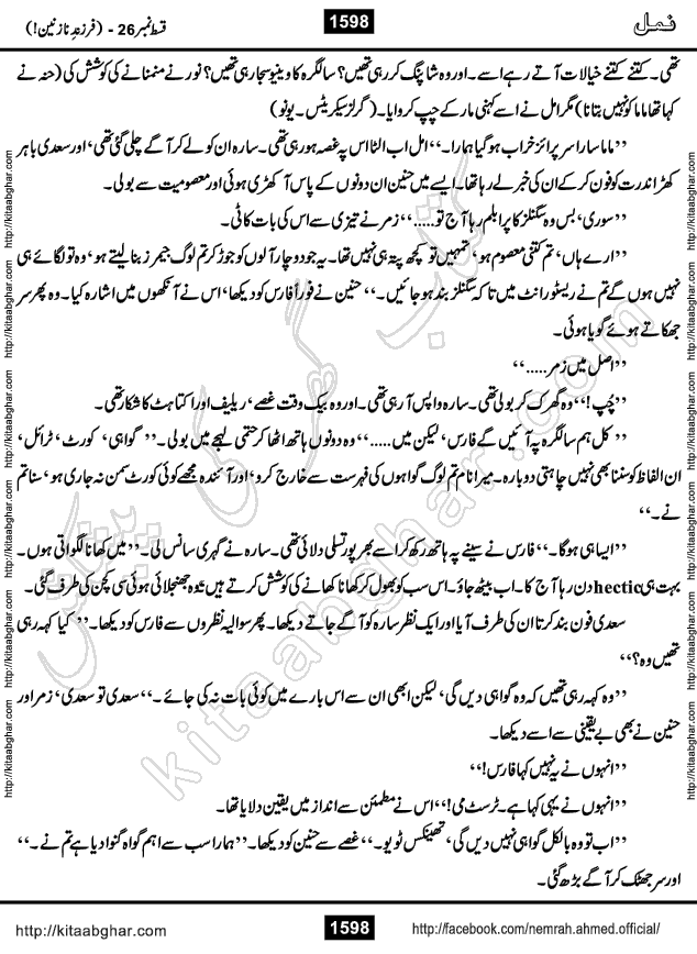 Romantic Urdu Novel on Murder Mystery Namal by Nimra Ahmed published on Kitab Ghar, also available in Urdu PDF Book Format