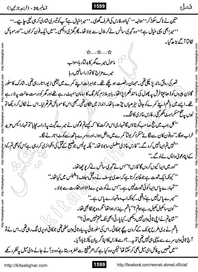 Romantic Urdu Novel on Murder Mystery Namal by Nimra Ahmed published on Kitab Ghar, also available in Urdu PDF Book Format