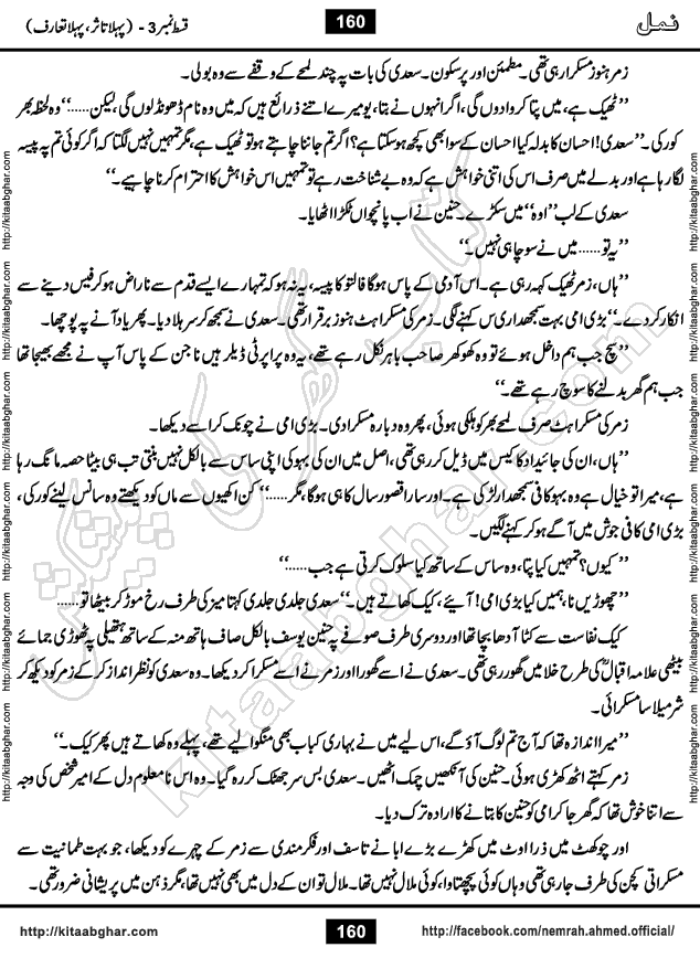 Romantic Urdu Novel on Murder Mystery Namal by Nimra Ahmed published on Kitab Ghar, also available in Urdu Book Format