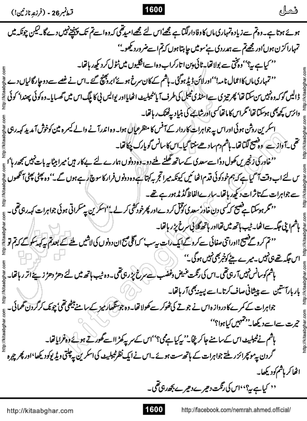 Romantic Urdu Novel on Murder Mystery Namal by Nimra Ahmed published on Kitab Ghar, also available in Urdu PDF Book Format