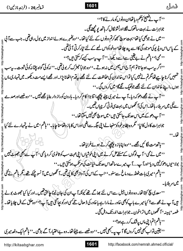Romantic Urdu Novel on Murder Mystery Namal by Nimra Ahmed published on Kitab Ghar, also available in Urdu PDF Book Format