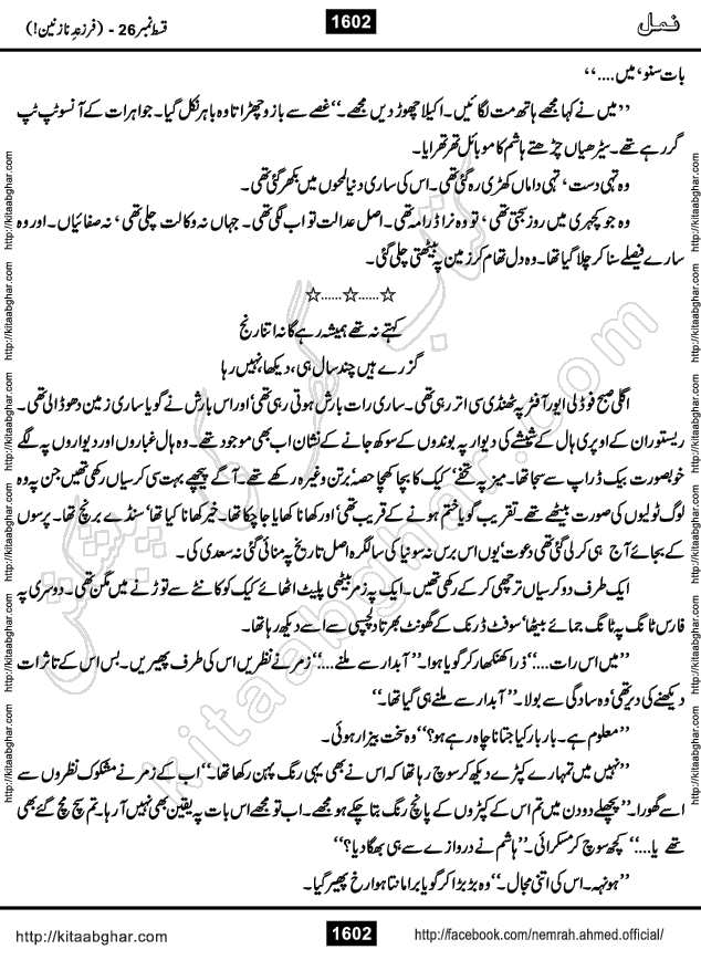Romantic Urdu Novel on Murder Mystery Namal by Nimra Ahmed published on Kitab Ghar, also available in Urdu PDF Book Format