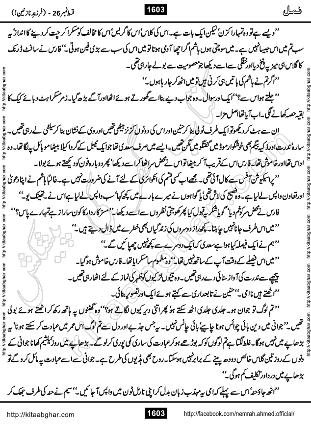 Romantic Urdu Novel on Murder Mystery Namal by Nimra Ahmed published on Kitab Ghar, also available in Urdu PDF Book Format