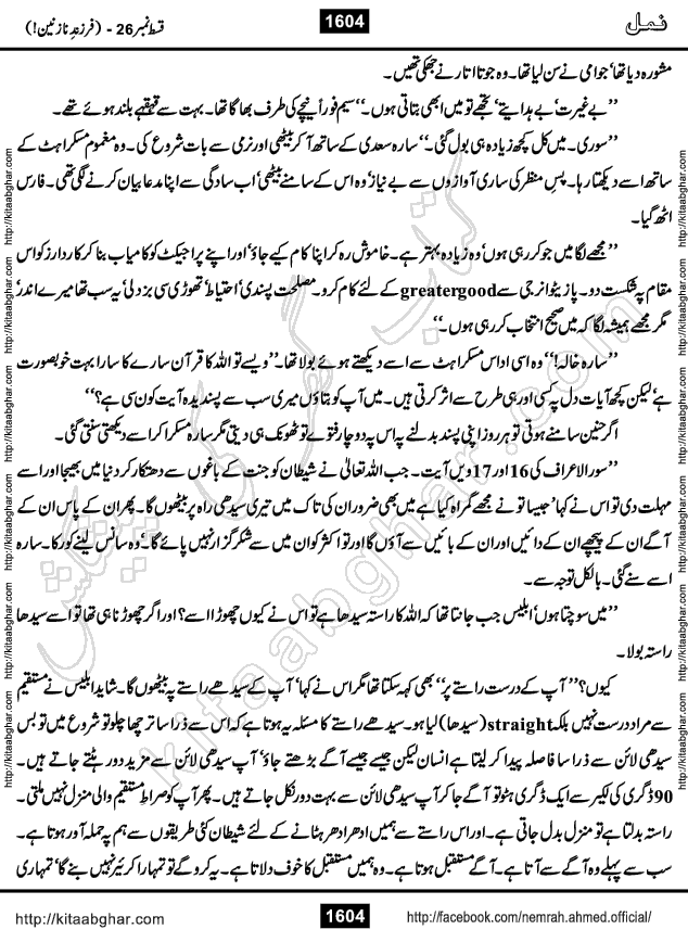 Romantic Urdu Novel on Murder Mystery Namal by Nimra Ahmed published on Kitab Ghar, also available in Urdu PDF Book Format