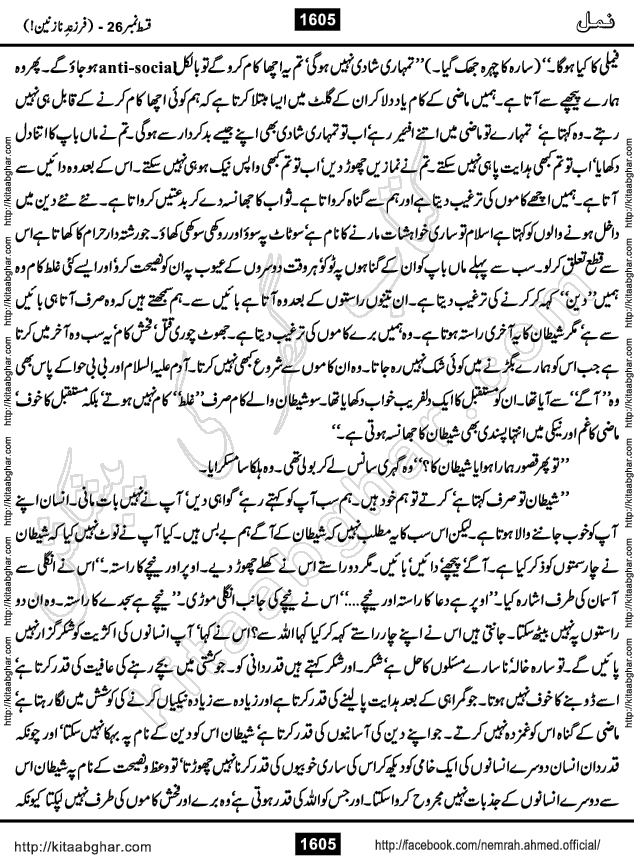 Romantic Urdu Novel on Murder Mystery Namal by Nimra Ahmed published on Kitab Ghar, also available in Urdu PDF Book Format