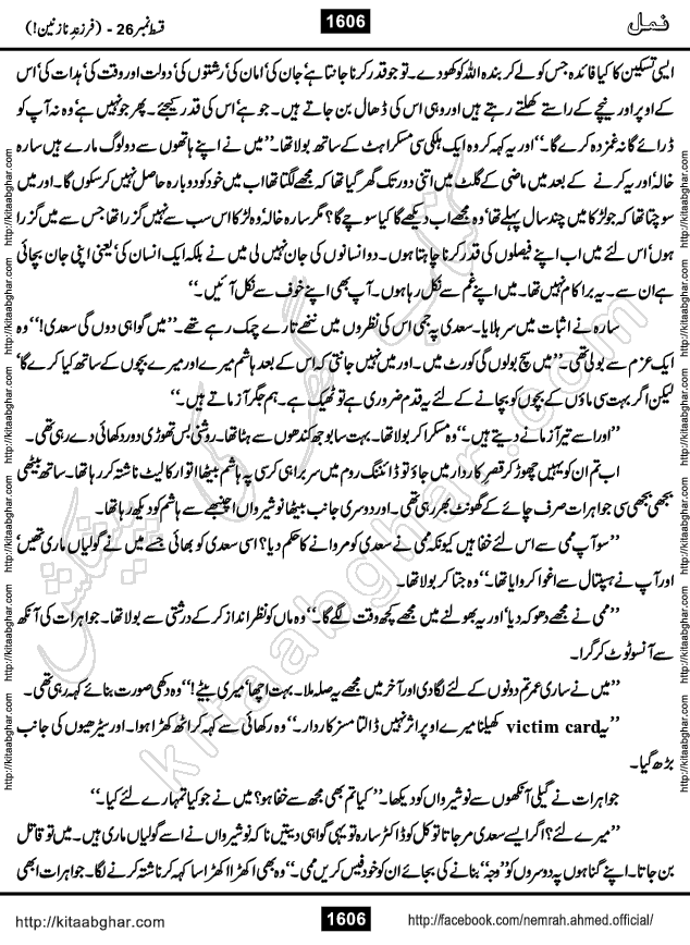 Romantic Urdu Novel on Murder Mystery Namal by Nimra Ahmed published on Kitab Ghar, also available in Urdu PDF Book Format