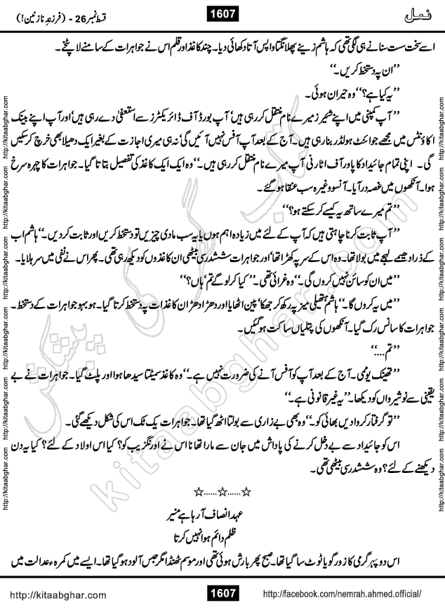 Romantic Urdu Novel on Murder Mystery Namal by Nimra Ahmed published on Kitab Ghar, also available in Urdu PDF Book Format