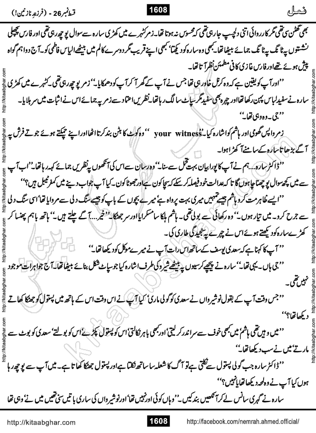 Romantic Urdu Novel on Murder Mystery Namal by Nimra Ahmed published on Kitab Ghar, also available in Urdu PDF Book Format