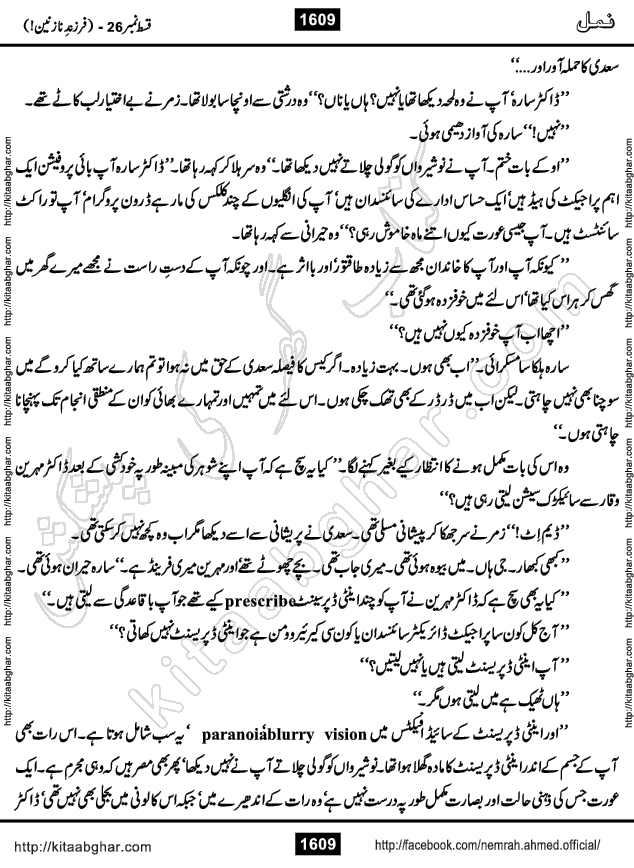 Romantic Urdu Novel on Murder Mystery Namal by Nimra Ahmed published on Kitab Ghar, also available in Urdu PDF Book Format