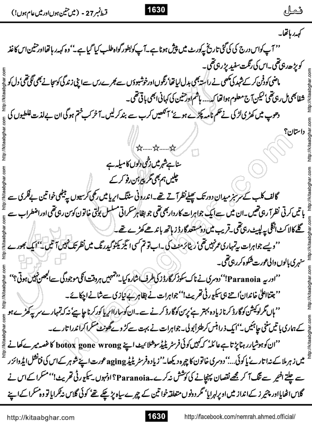 Romantic Urdu Novel on Murder Mystery Namal by Nimra Ahmed published on Kitab Ghar, also available in Urdu PDF Book Format