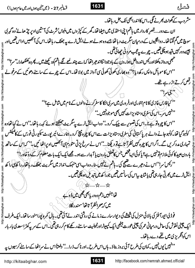 Romantic Urdu Novel on Murder Mystery Namal by Nimra Ahmed published on Kitab Ghar, also available in Urdu PDF Book Format