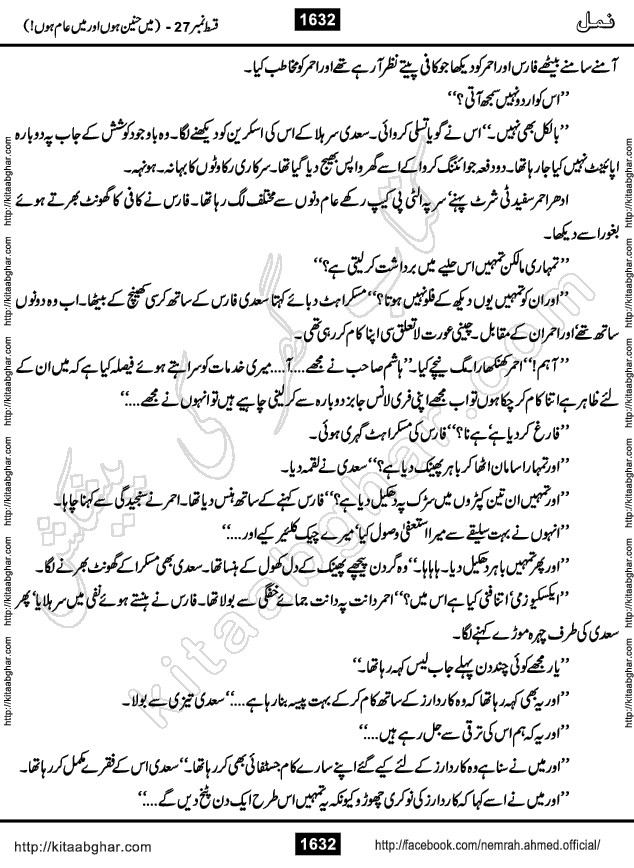 Romantic Urdu Novel on Murder Mystery Namal by Nimra Ahmed published on Kitab Ghar, also available in Urdu PDF Book Format