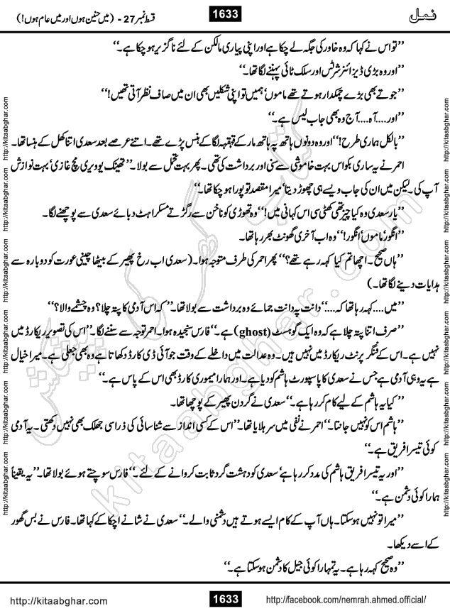 Romantic Urdu Novel on Murder Mystery Namal by Nimra Ahmed published on Kitab Ghar, also available in Urdu PDF Book Format