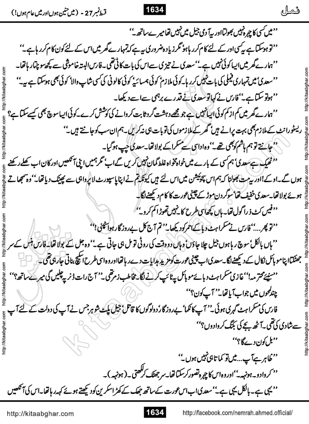 Romantic Urdu Novel on Murder Mystery Namal by Nimra Ahmed published on Kitab Ghar, also available in Urdu PDF Book Format