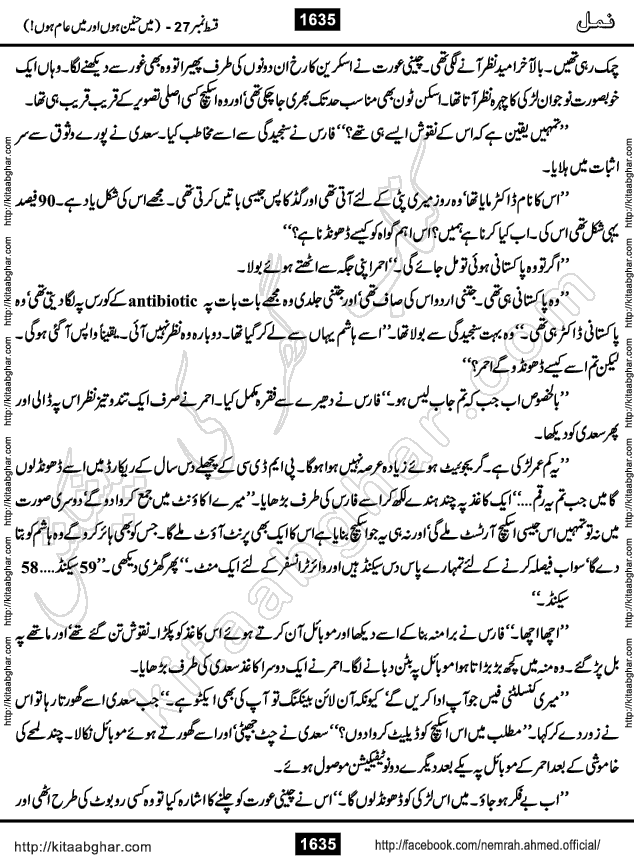Romantic Urdu Novel on Murder Mystery Namal by Nimra Ahmed published on Kitab Ghar, also available in Urdu PDF Book Format