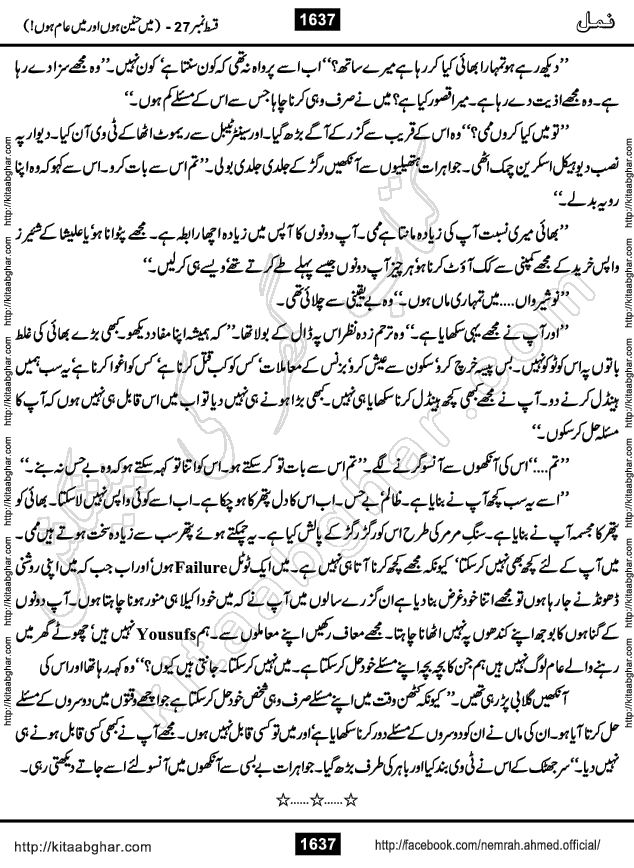 Romantic Urdu Novel on Murder Mystery Namal by Nimra Ahmed published on Kitab Ghar, also available in Urdu PDF Book Format