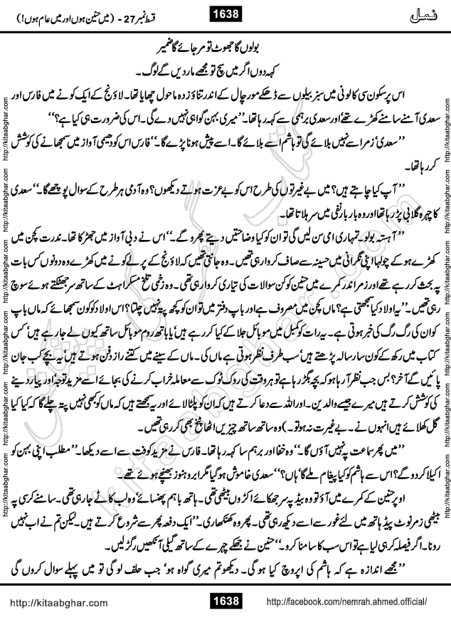 Romantic Urdu Novel on Murder Mystery Namal by Nimra Ahmed published on Kitab Ghar, also available in Urdu PDF Book Format