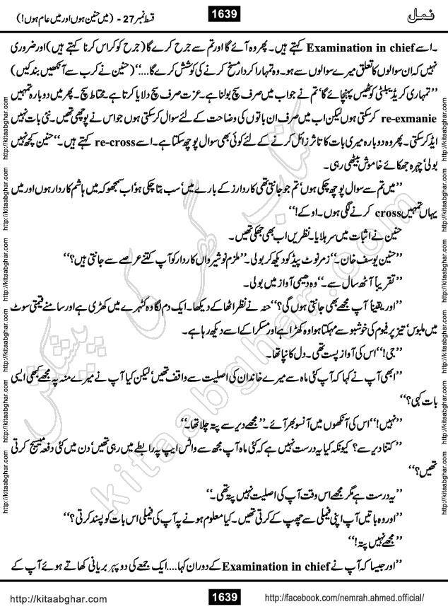 Romantic Urdu Novel on Murder Mystery Namal by Nimra Ahmed published on Kitab Ghar, also available in Urdu PDF Book Format