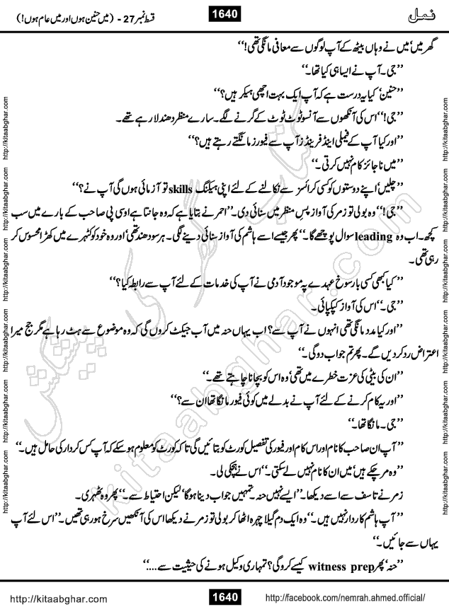 Romantic Urdu Novel on Murder Mystery Namal by Nimra Ahmed published on Kitab Ghar, also available in Urdu PDF Book Format