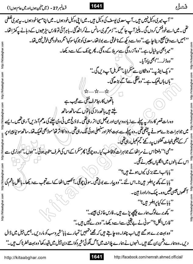 Romantic Urdu Novel on Murder Mystery Namal by Nimra Ahmed published on Kitab Ghar, also available in Urdu PDF Book Format