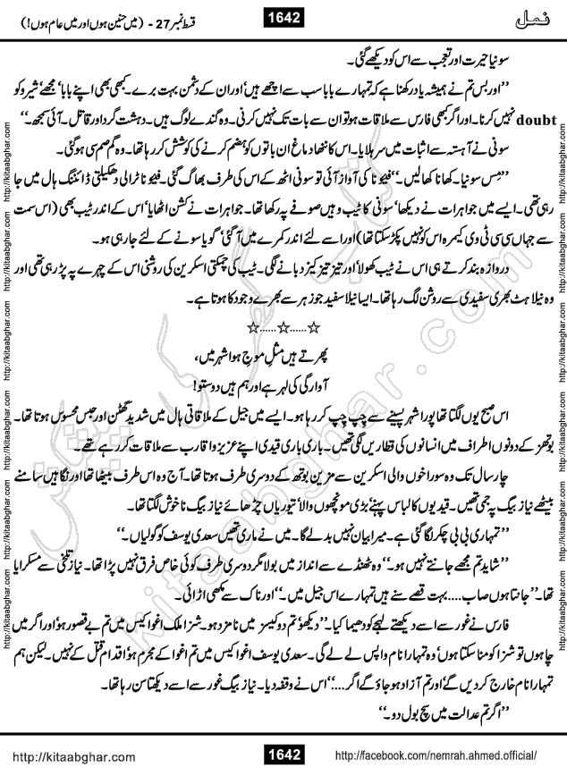 Romantic Urdu Novel on Murder Mystery Namal by Nimra Ahmed published on Kitab Ghar, also available in Urdu PDF Book Format