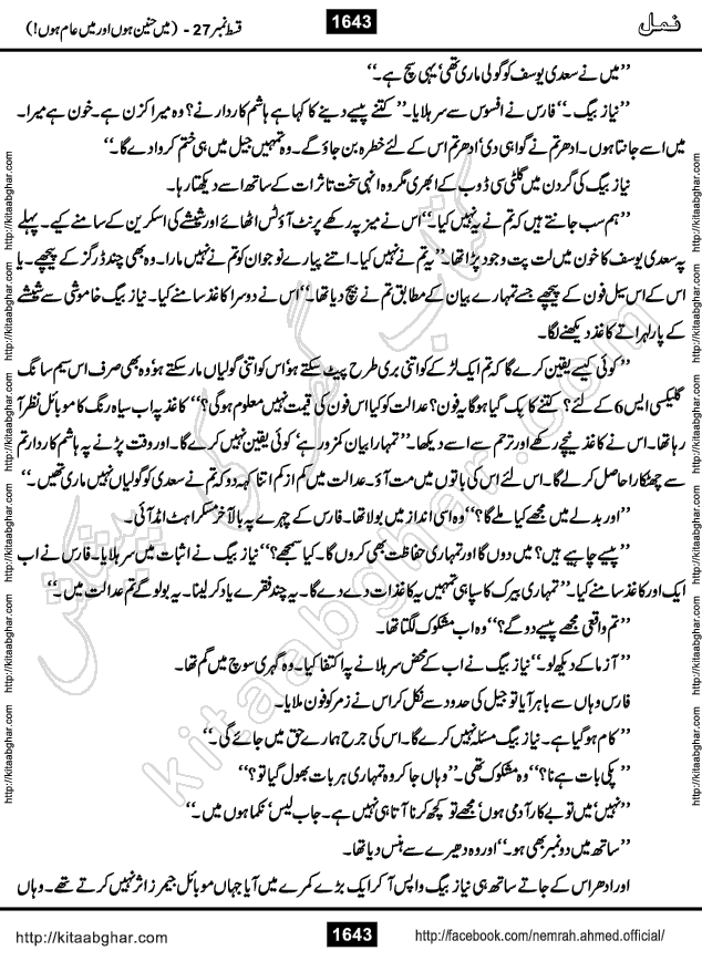 Romantic Urdu Novel on Murder Mystery Namal by Nimra Ahmed published on Kitab Ghar, also available in Urdu PDF Book Format