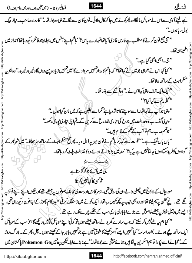 Romantic Urdu Novel on Murder Mystery Namal by Nimra Ahmed published on Kitab Ghar, also available in Urdu PDF Book Format