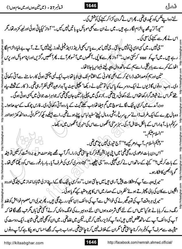 Romantic Urdu Novel on Murder Mystery Namal by Nimra Ahmed published on Kitab Ghar, also available in Urdu PDF Book Format