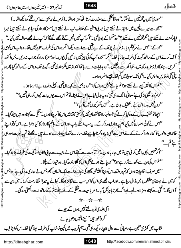 Romantic Urdu Novel on Murder Mystery Namal by Nimra Ahmed published on Kitab Ghar, also available in Urdu PDF Book Format