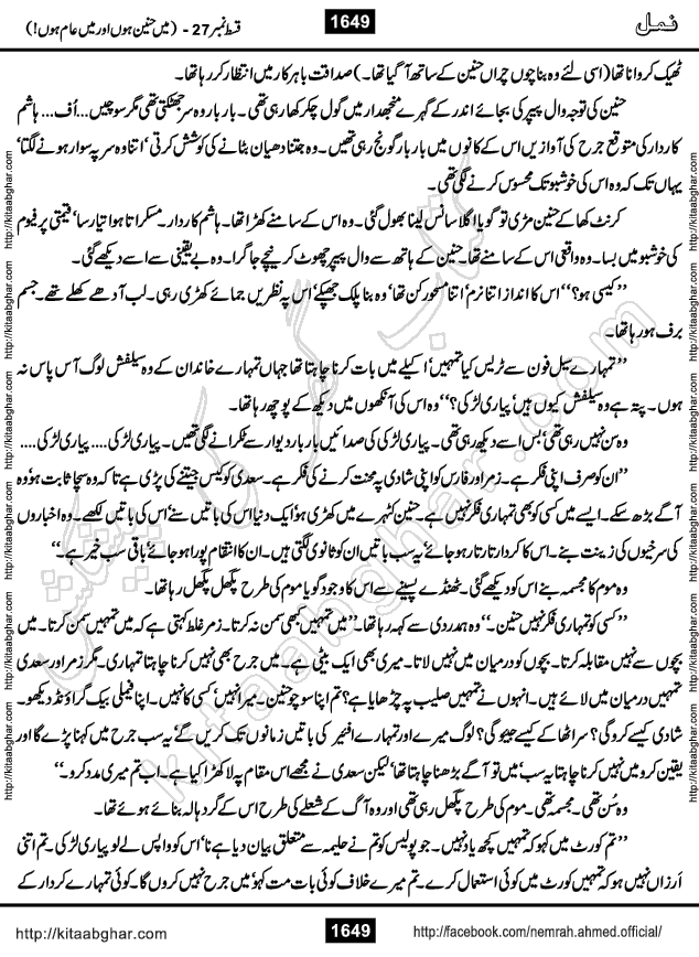 Romantic Urdu Novel on Murder Mystery Namal by Nimra Ahmed published on Kitab Ghar, also available in Urdu PDF Book Format