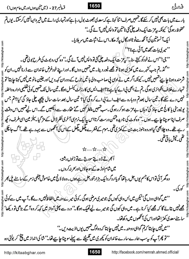 Romantic Urdu Novel on Murder Mystery Namal by Nimra Ahmed published on Kitab Ghar, also available in Urdu PDF Book Format