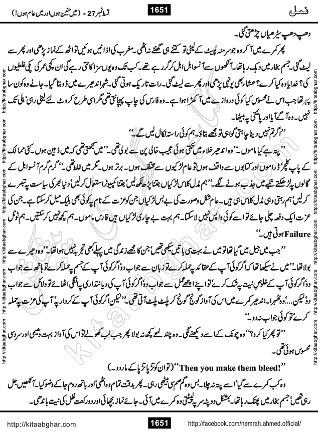 Romantic Urdu Novel on Murder Mystery Namal by Nimra Ahmed published on Kitab Ghar, also available in Urdu PDF Book Format
