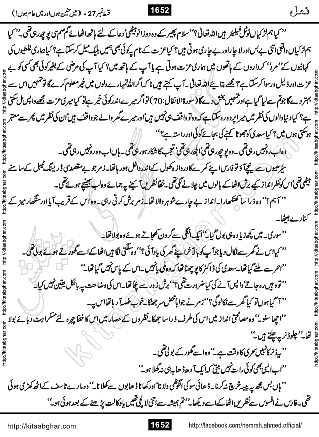 Romantic Urdu Novel on Murder Mystery Namal by Nimra Ahmed published on Kitab Ghar, also available in Urdu PDF Book Format