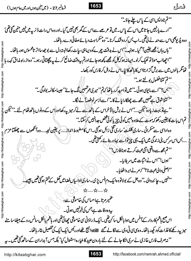 Romantic Urdu Novel on Murder Mystery Namal by Nimra Ahmed published on Kitab Ghar, also available in Urdu PDF Book Format