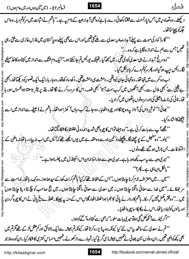 Romantic Urdu Novel on Murder Mystery Namal by Nimra Ahmed published on Kitab Ghar, also available in Urdu PDF Book Format