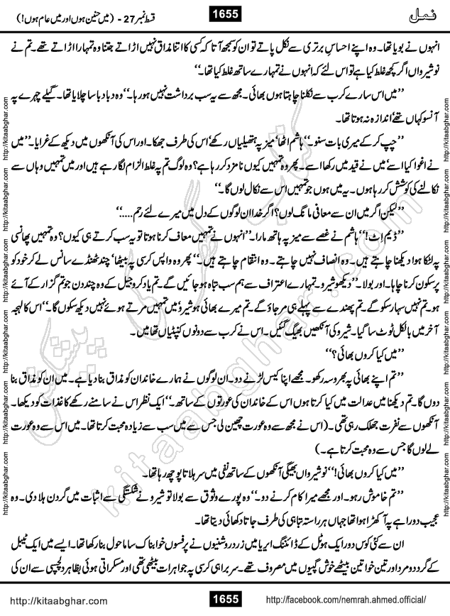 Romantic Urdu Novel on Murder Mystery Namal by Nimra Ahmed published on Kitab Ghar, also available in Urdu PDF Book Format