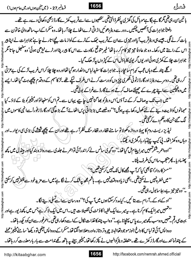 Romantic Urdu Novel on Murder Mystery Namal by Nimra Ahmed published on Kitab Ghar, also available in Urdu PDF Book Format