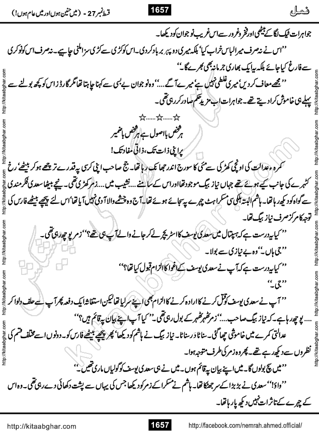 Romantic Urdu Novel on Murder Mystery Namal by Nimra Ahmed published on Kitab Ghar, also available in Urdu PDF Book Format