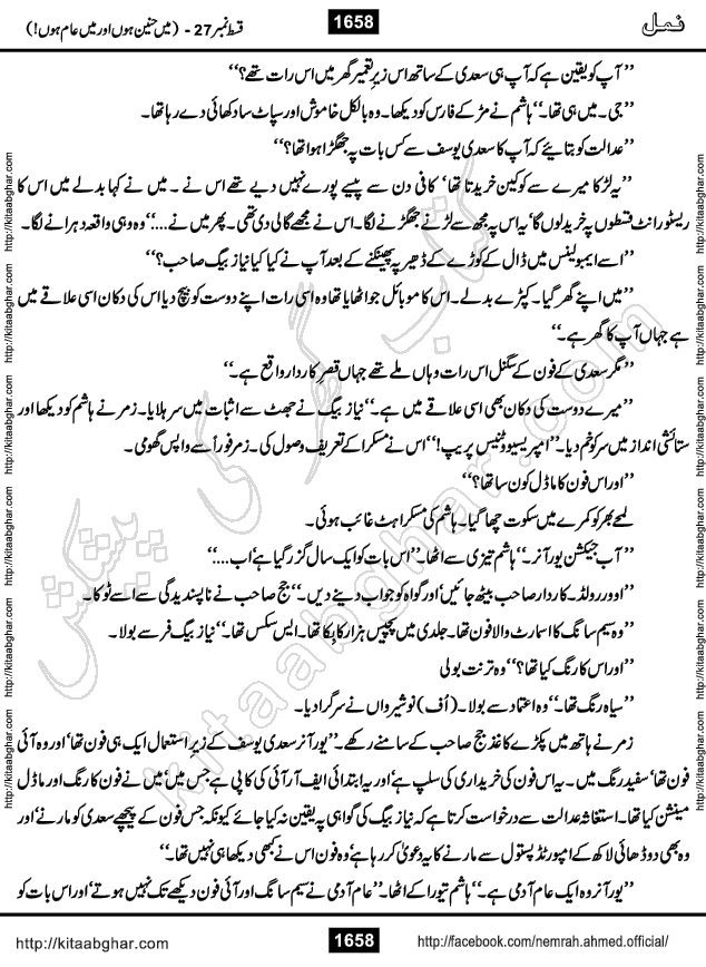 Romantic Urdu Novel on Murder Mystery Namal by Nimra Ahmed published on Kitab Ghar, also available in Urdu PDF Book Format