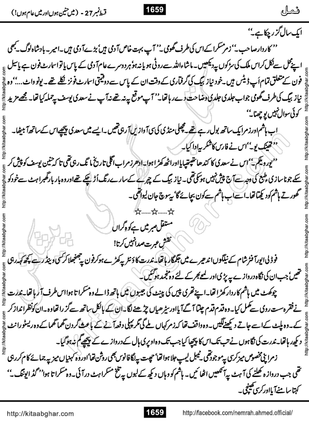 Romantic Urdu Novel on Murder Mystery Namal by Nimra Ahmed published on Kitab Ghar, also available in Urdu PDF Book Format