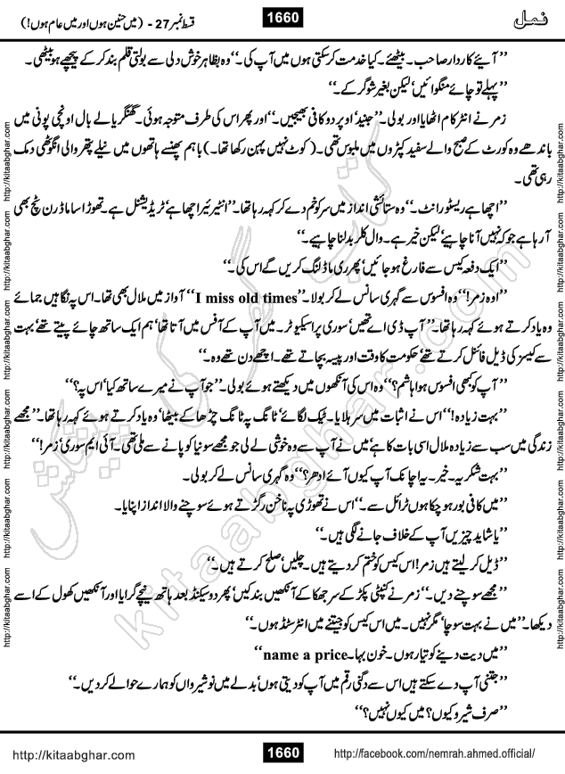 Romantic Urdu Novel on Murder Mystery Namal by Nimra Ahmed published on Kitab Ghar, also available in Urdu PDF Book Format