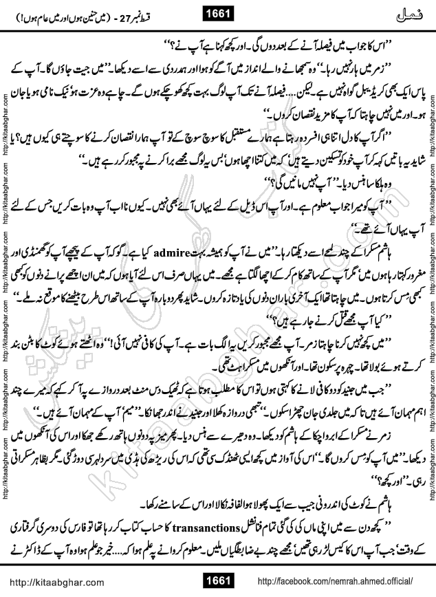 Romantic Urdu Novel on Murder Mystery Namal by Nimra Ahmed published on Kitab Ghar, also available in Urdu PDF Book Format