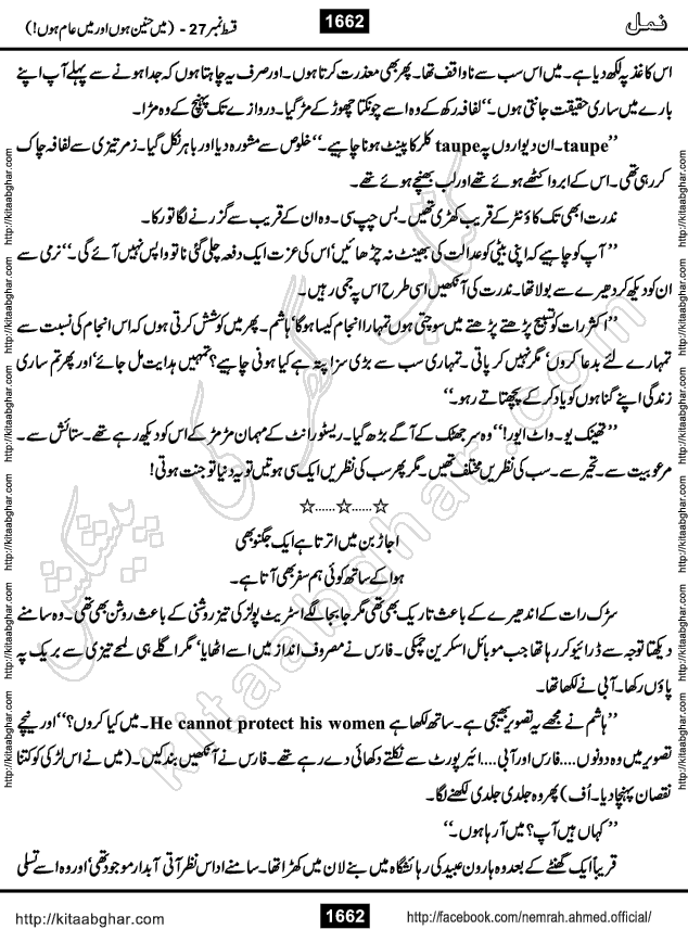 Romantic Urdu Novel on Murder Mystery Namal by Nimra Ahmed published on Kitab Ghar, also available in Urdu PDF Book Format