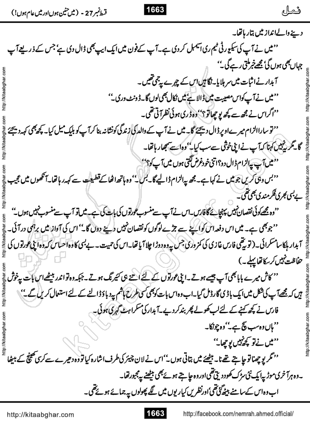 Romantic Urdu Novel on Murder Mystery Namal by Nimra Ahmed published on Kitab Ghar, also available in Urdu PDF Book Format