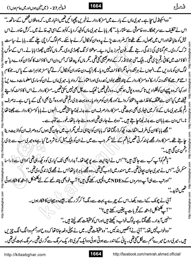Romantic Urdu Novel on Murder Mystery Namal by Nimra Ahmed published on Kitab Ghar, also available in Urdu PDF Book Format