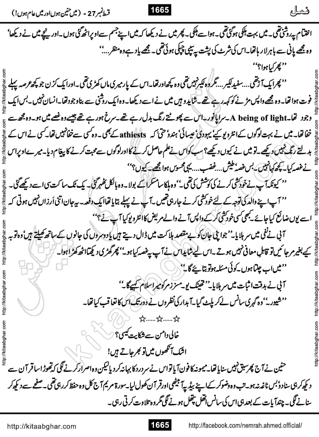 Romantic Urdu Novel on Murder Mystery Namal by Nimra Ahmed published on Kitab Ghar, also available in Urdu PDF Book Format