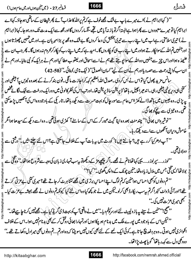 Romantic Urdu Novel on Murder Mystery Namal by Nimra Ahmed published on Kitab Ghar, also available in Urdu PDF Book Format