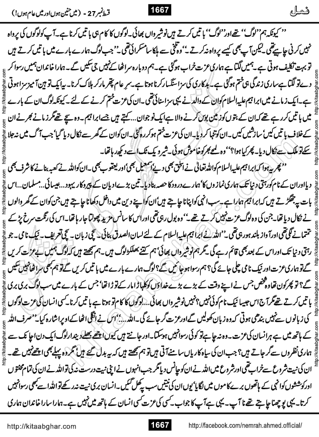 Romantic Urdu Novel on Murder Mystery Namal by Nimra Ahmed published on Kitab Ghar, also available in Urdu PDF Book Format